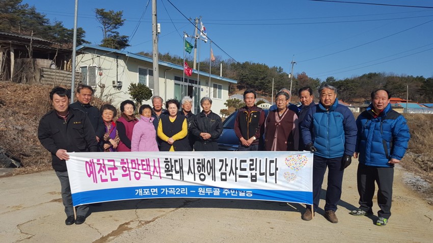 1.예천군, 희망택시 대상마을 확대 운행 실시